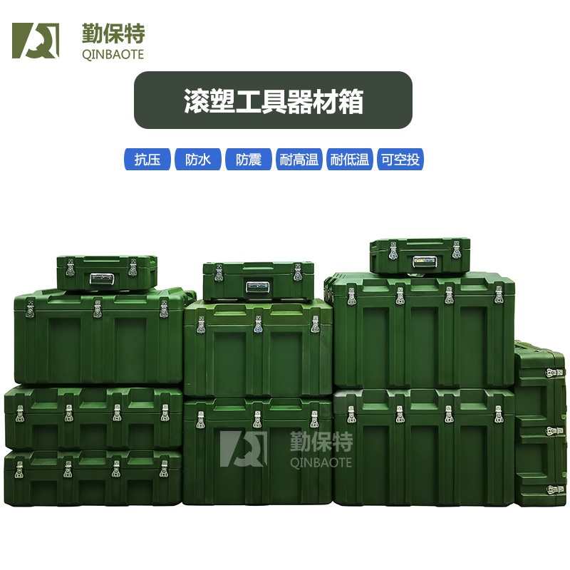 滾塑軍用箱